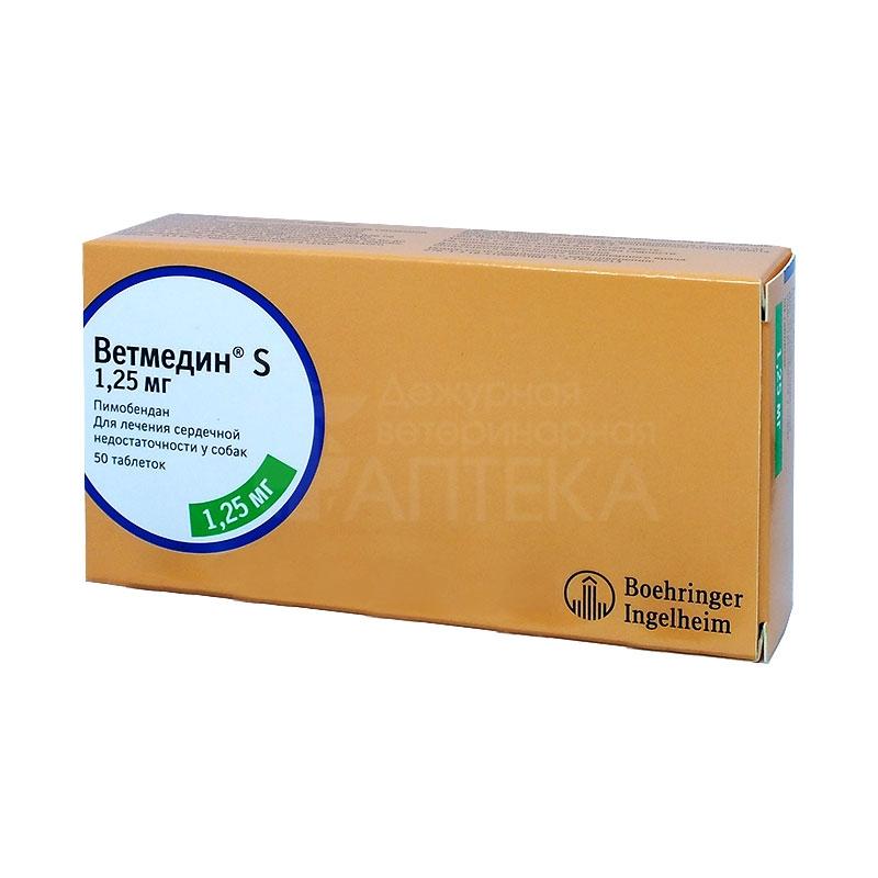 Ветмедин, S 1.25 мг, уп. 50 таблеток