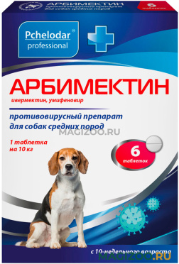 АРБИМЕКТИН препарат для собак средних пород противовирусный 6 табл в 1 уп