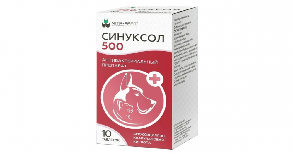 Синуксол 500, уп. 10 таб.