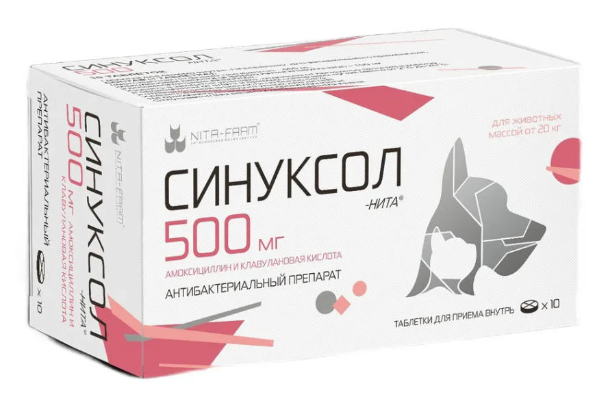 Синуксол 500, уп. 10 таб.