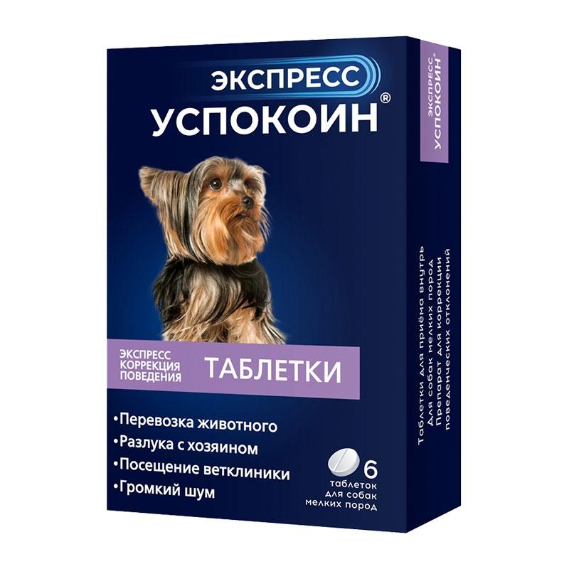 Экспресс Успокоин, для собак мелких пород, упаковка 6 таблеток ЦЕНА ЗА 1 ТАБЛЕТКУ