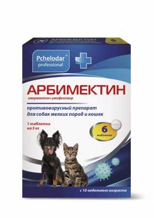 Арбимектин таблетки для кошек и собак мелких пород упаковка, 6 таб