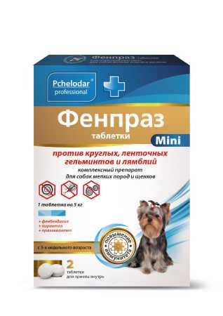 Фенпраз Таблетки таблетки против гельминтов и лямблий для щенков и собак мелких пород, уп. 2 таб.