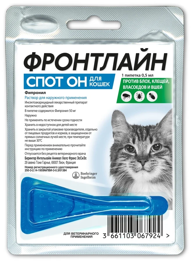 ФРОНТЛАЙН Спот Он Cat (FRONTLINE Spot On) - для кошек (1 пипетка) Merial - Boehringer (Фипронил 10%)
